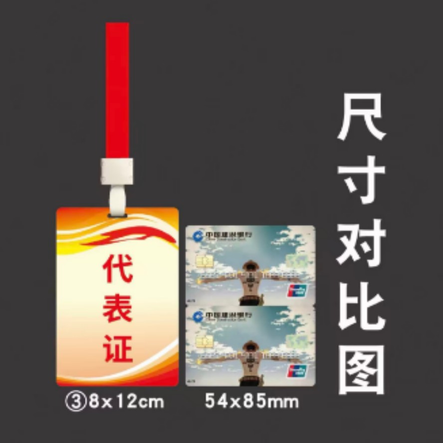 代表证