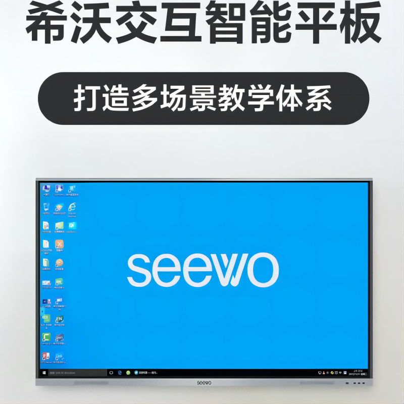 国产 希沃FF86EX(含OPS：I5,8G,256)