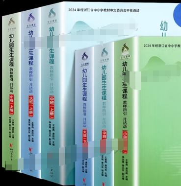 2025正版幼儿园生生课程教师指引