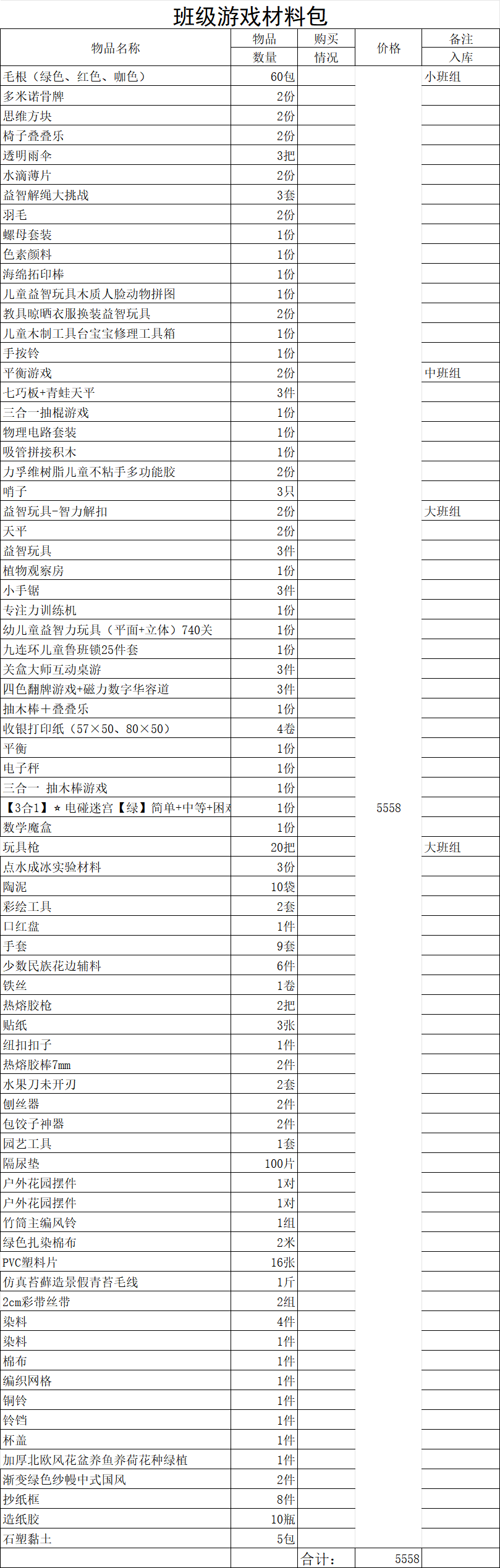 班级游戏材料包