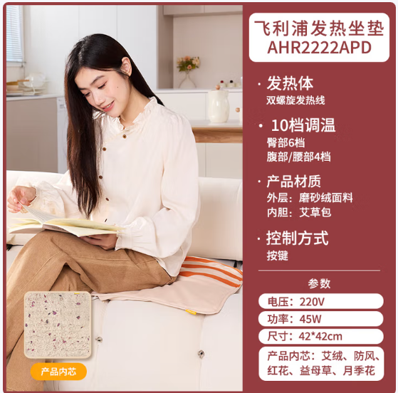飞利浦加热艾灸坐垫