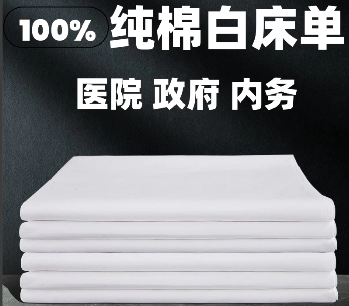 床单三件套