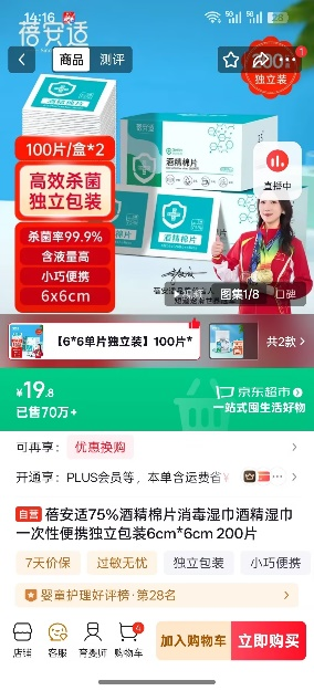 酒精棉片100片/盒