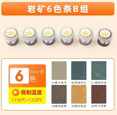 陶艺岩矿颜料岩矿6色条【B组】