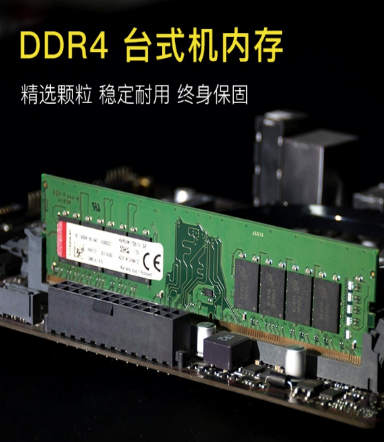 金士顿 8GB DDR4 3200 台式机内存条