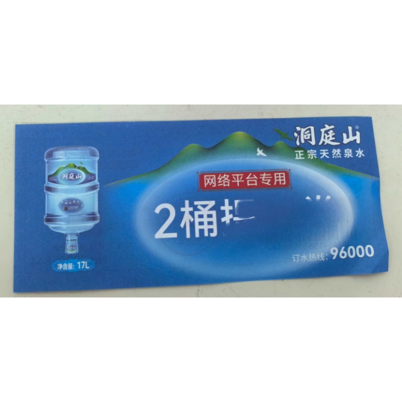 洞庭山17L*2桶（2桶T提H货Q券） 080