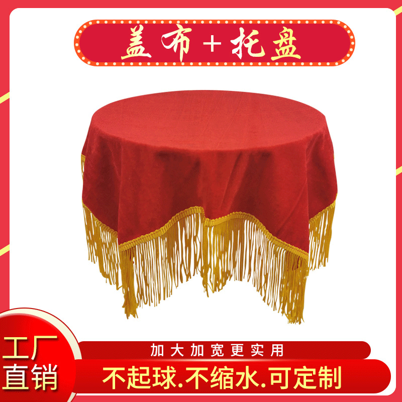 托盘 托盘+大红托盘布
