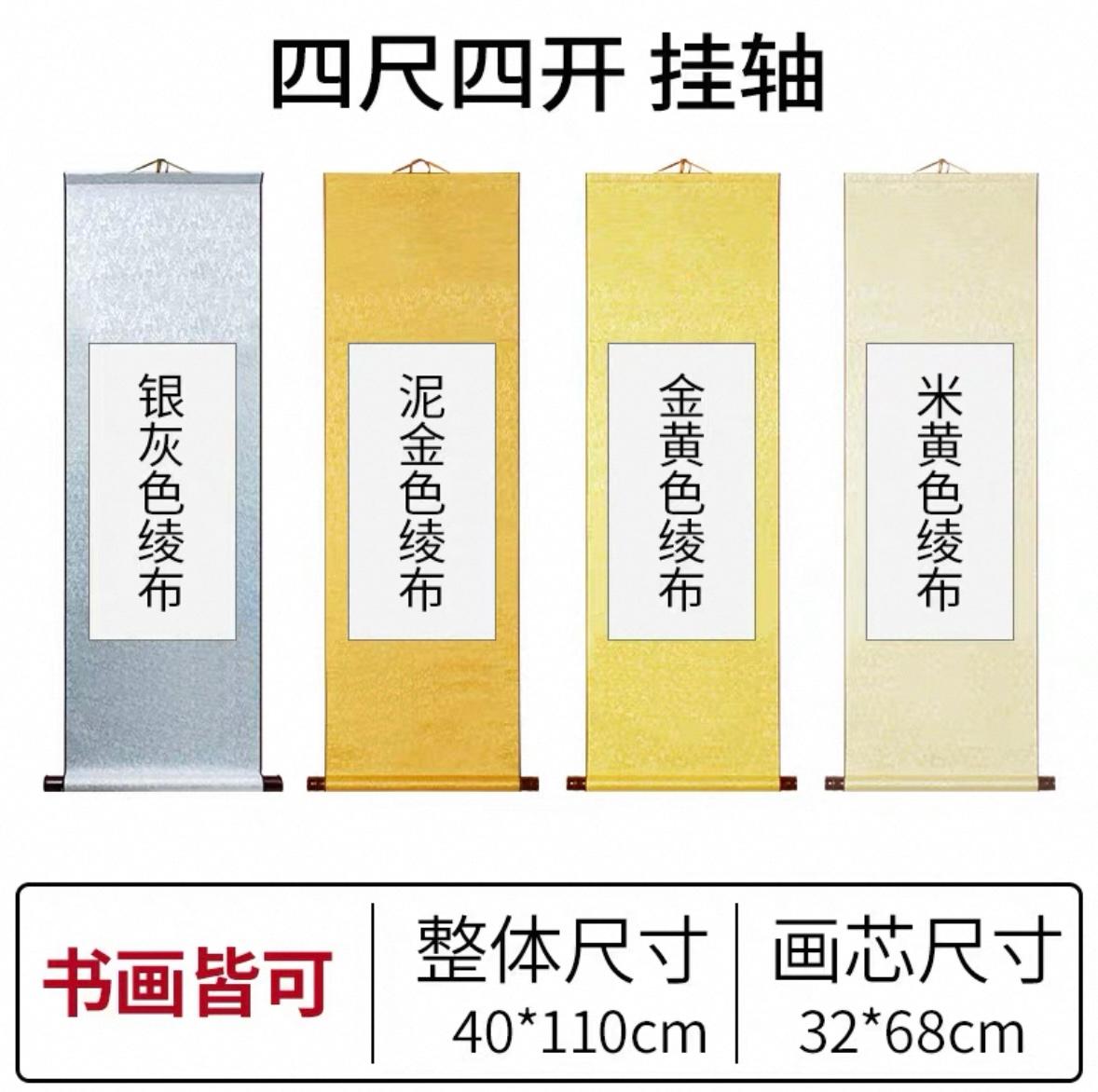 御宝阁卷轴挂画 四尺对开