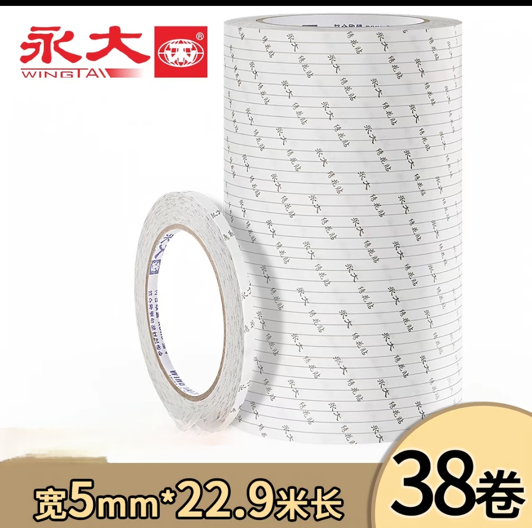 永大5mmx22.9m双面胶38卷/筒