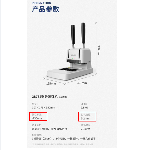 得力 手动财务装订机/打孔机  3878S