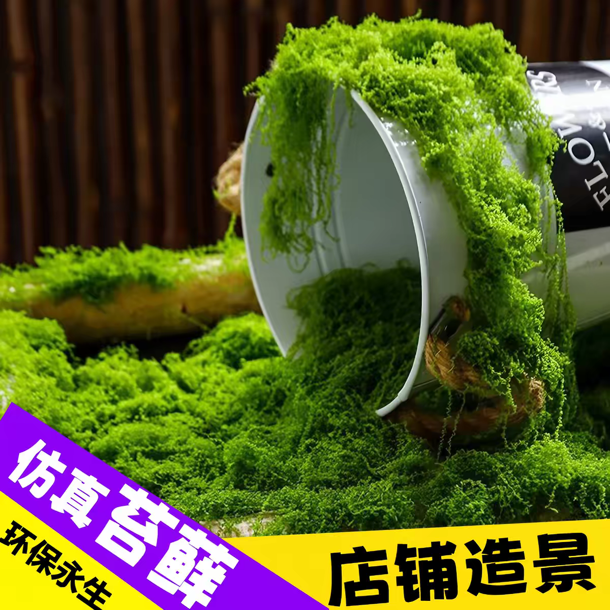 仿真苔藓 深绿色500g