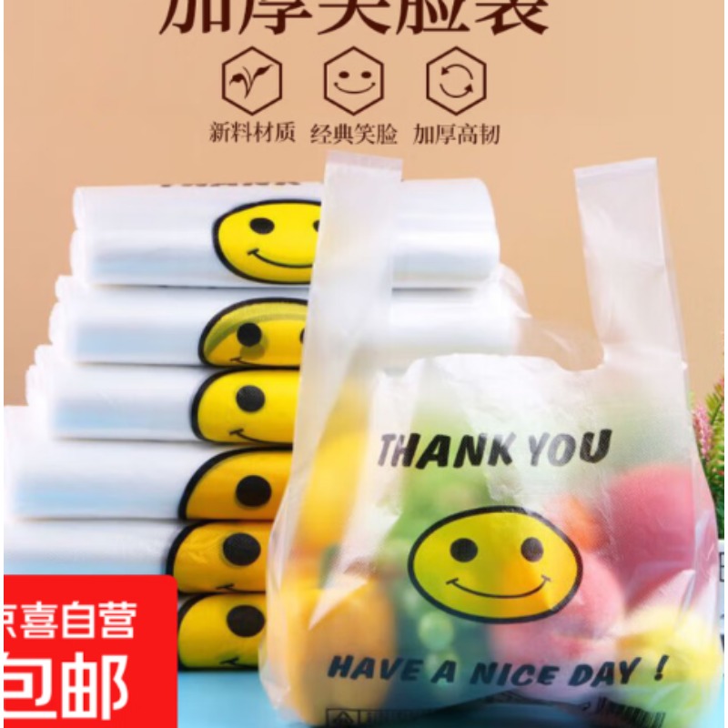 48打包袋 5丝笑脸塑料袋26*42【100只】