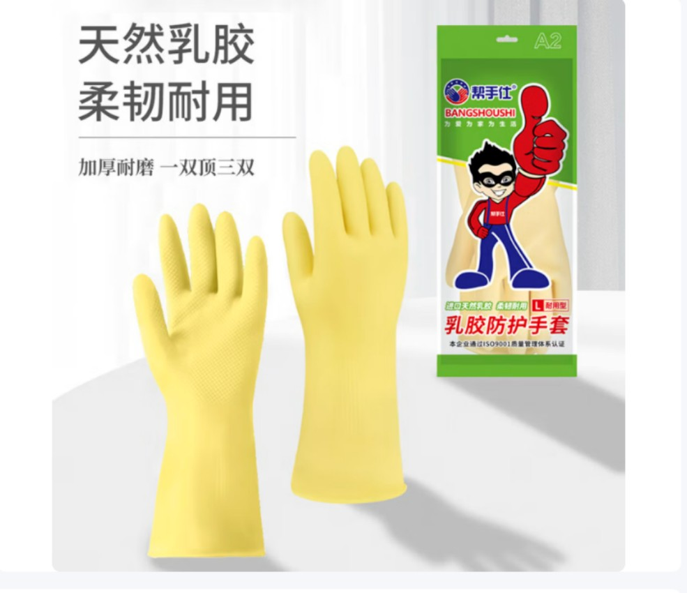 橡胶手套