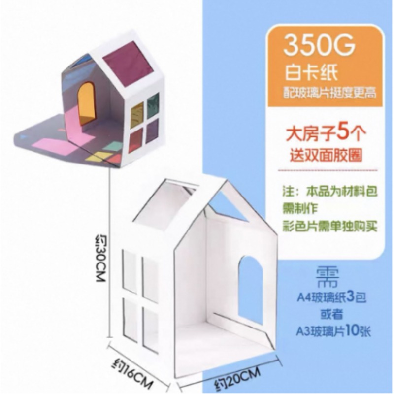 光影房子白卡纸大号（16CM*20CM*30CM） 080