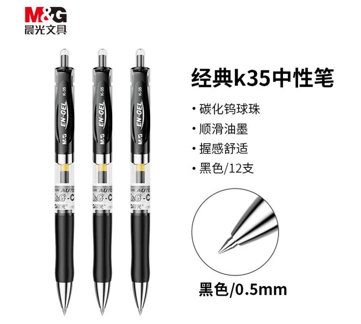 晨光（M&G）文具K35按动中性笔学生0.5黑笔签字笔商务子弹头考试专用水笔高颜值办公用品12支/盒