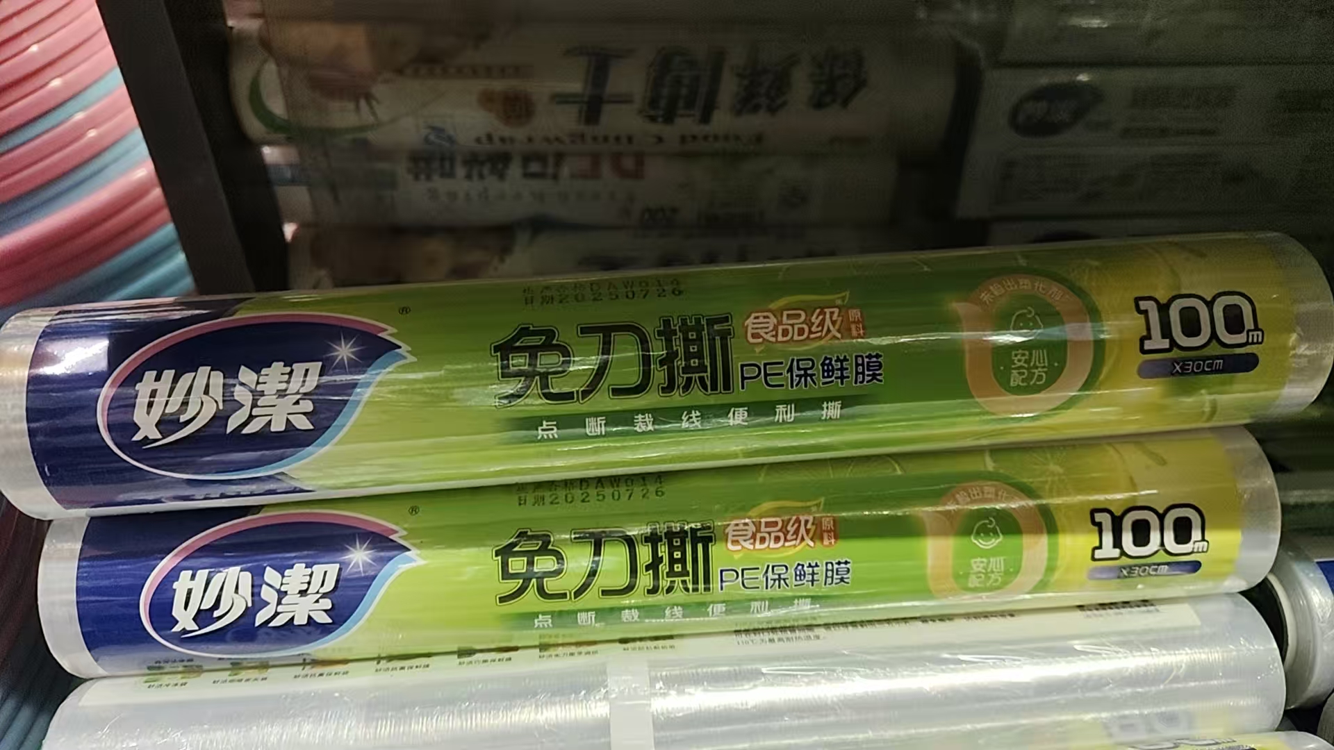 妙洁保鲜膜