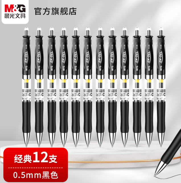 晨光K35中性笔 080