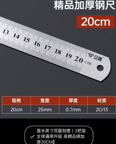 钢直尺20厘米，（3把装）