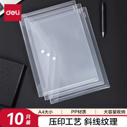得力A4纽扣文件袋十只装