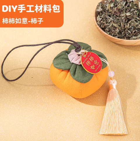 香囊diy材料包 柿柿如意 艾草