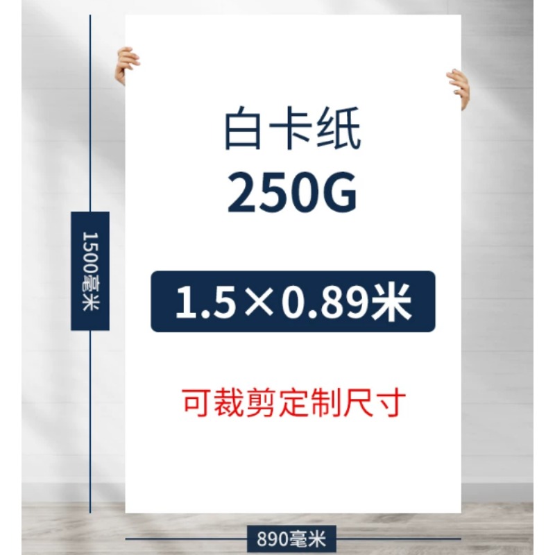 白卡纸(1*1.5M) 080
