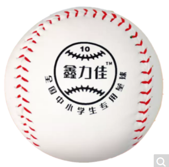 垒球 zc	鑫力佳10寸