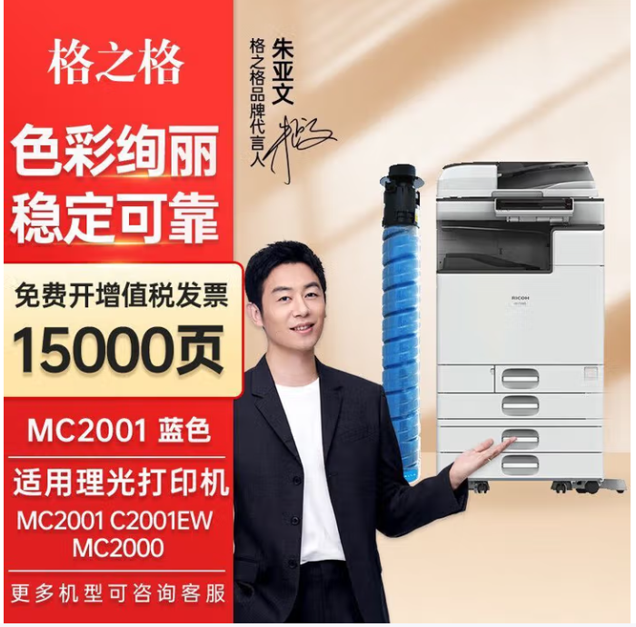 格之格MC2001粉盒 适用理光C2001 MC2000/MC2001/MC2000ew 墨粉盒