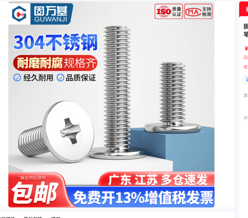 平头螺丝M4*50