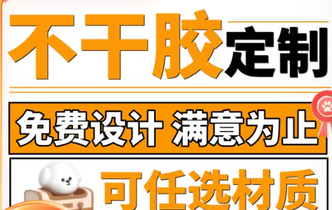 防水不干胶A4