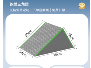 跑酷三角蹬 080