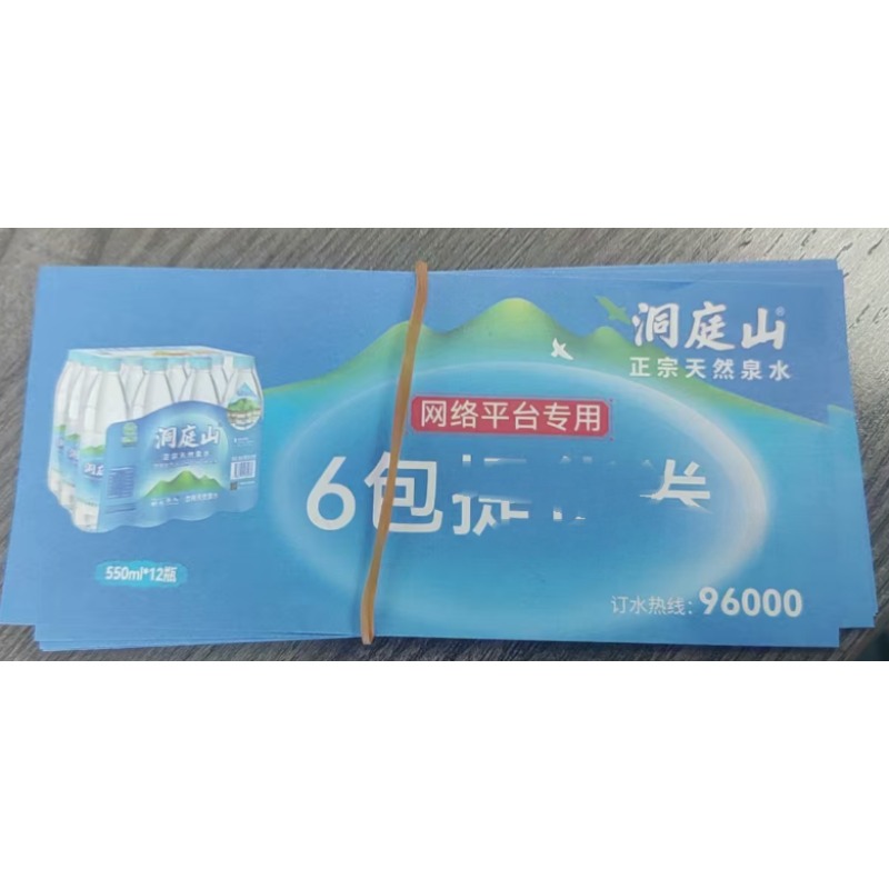 洞庭山550ml*12（6包T提H货Q券） 080