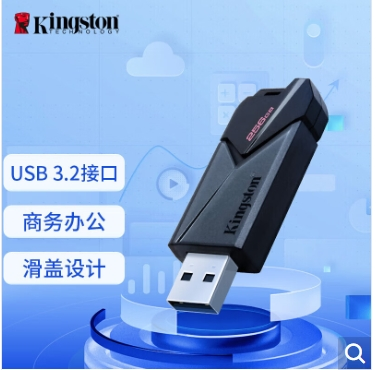 金士顿（Kingston） 256G U盘
