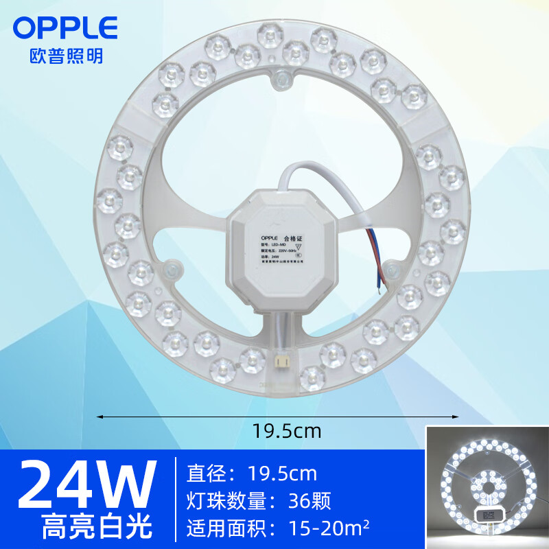 欧普 24W白光灯片