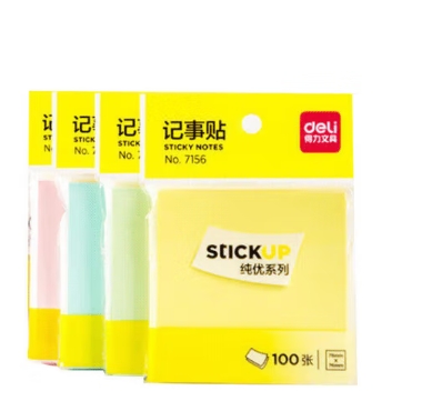 得力便利贴（四色款76*76mm）