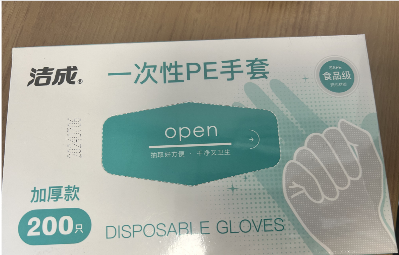 一次性手套