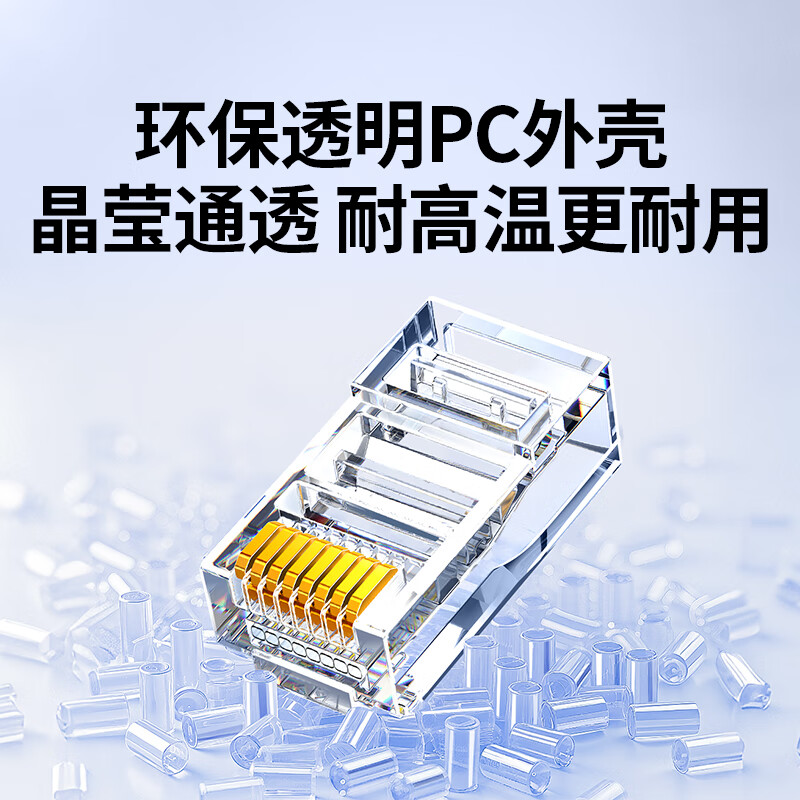 绿联 5类水晶头 20331（100个/包）