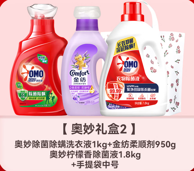 奥妙洗衣液礼盒家庭清洁套装