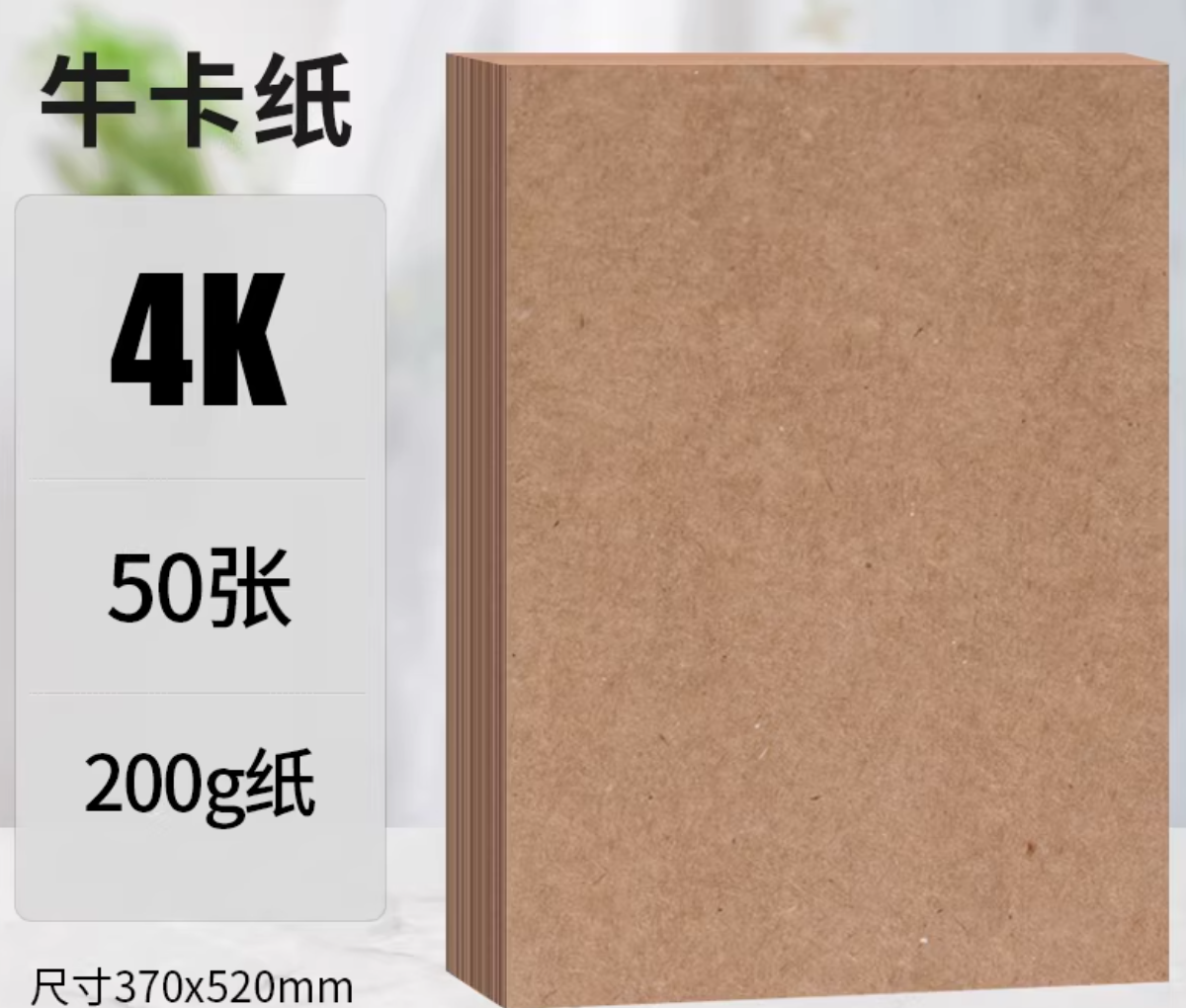 【4K】200克深色50张卡纸