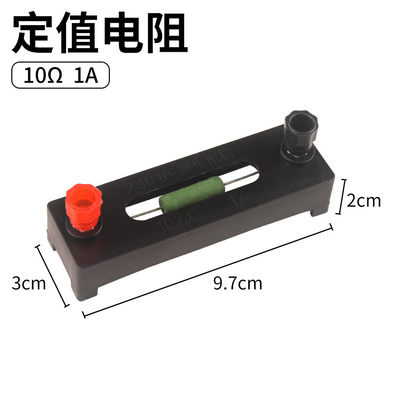 定值电阻圈10欧姆