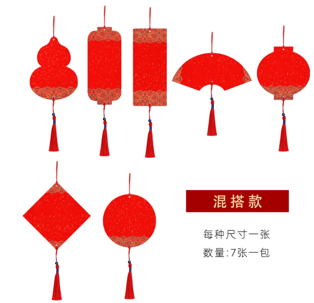 洒金红纸挂件 混搭款 7张/包