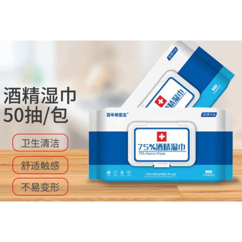 75%酒精湿巾  50抽/包