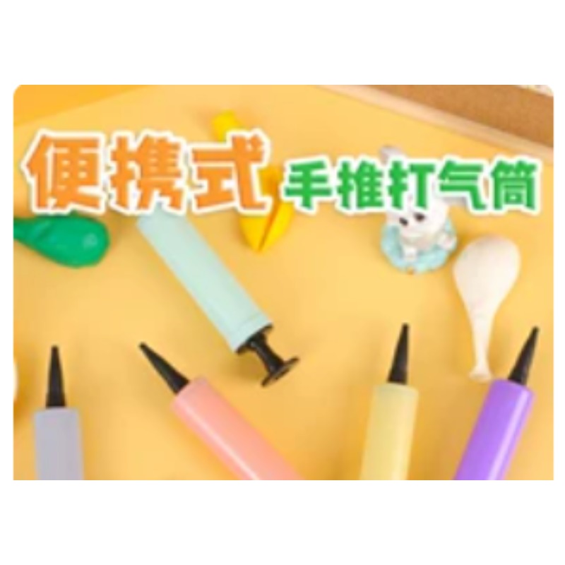 儿童打气筒（10个/包）
