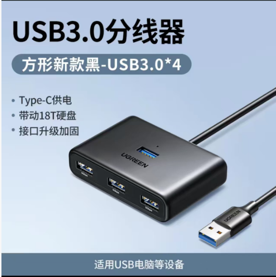 绿联 USB3.0分线器  2米