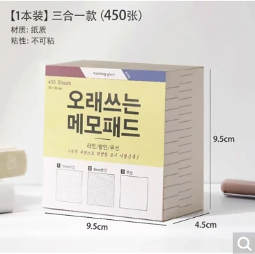 三合一便签本10本【4500张】