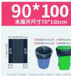 垃圾袋90*100