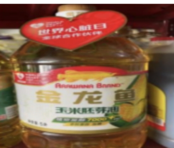 食用油