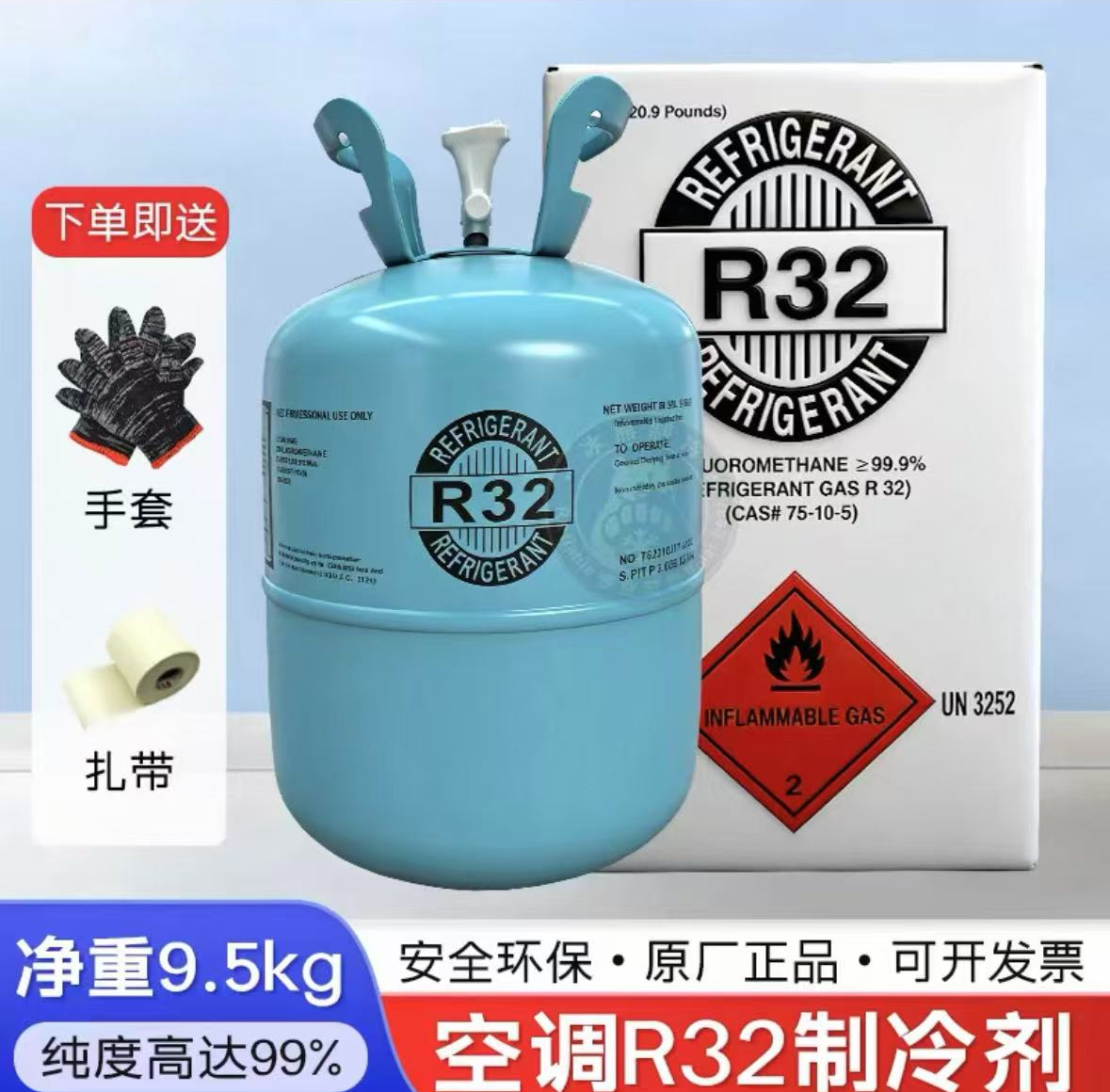 空调制冷剂