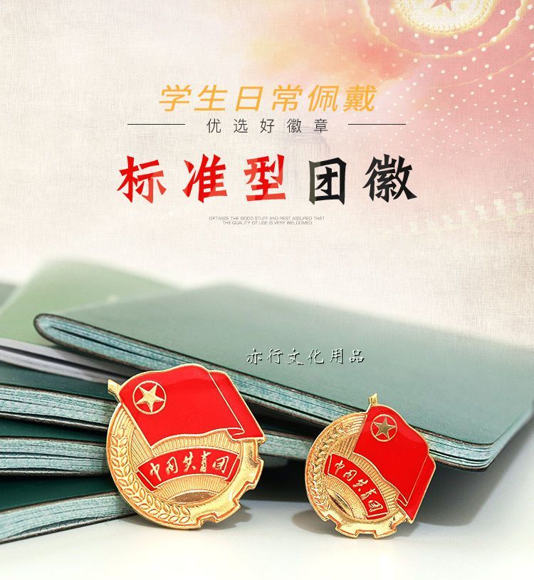 标准型团徽