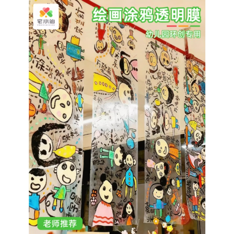 透明绘画膜 080