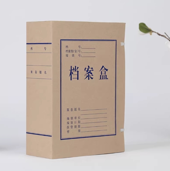 牛皮档案盒